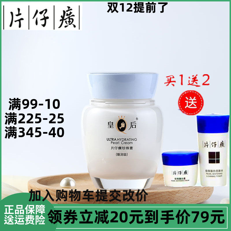 皇后牌片仔癀珍珠膏臻润级抗皱补水面霜白皙保湿霜国货正品护肤品|msdalam kategori Beauty/badan/minyak pati, emulsi/krim - dari Buy2taobao.com untuk memberikan perkhidmatan ejen Taobao profesional membeli