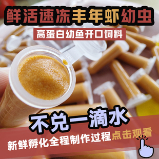 小型幼鱼开口孔雀鱼粮食水母饲料灯科鱼斗鱼专用冰冻丰年虾卵增色
