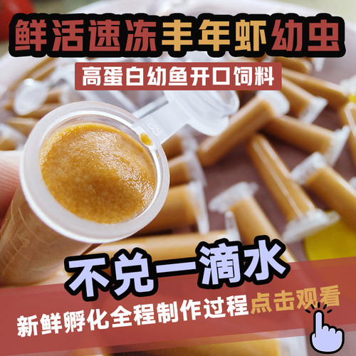 小型幼鱼开口孔雀鱼粮食水母饲料灯科鱼斗鱼专用冰冻丰年虾卵增色 - 封面