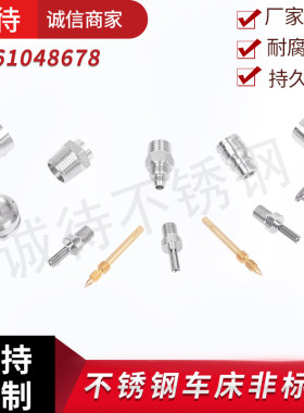 非标不锈钢零件加工走心机五金