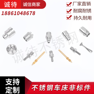 非标不锈钢零件加工定制数控机床斜轨CNC走心机精密五金零件加工