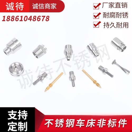 非标不锈钢零件加工走心机五金