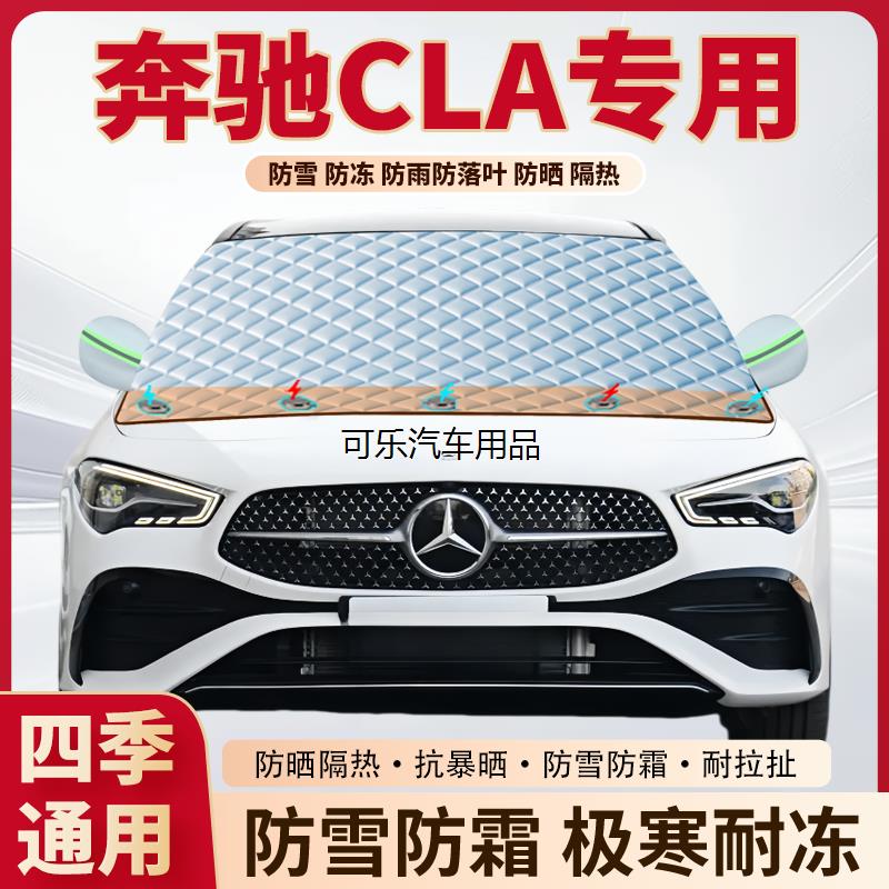 奔驰CLA汽车专用加厚磁吸