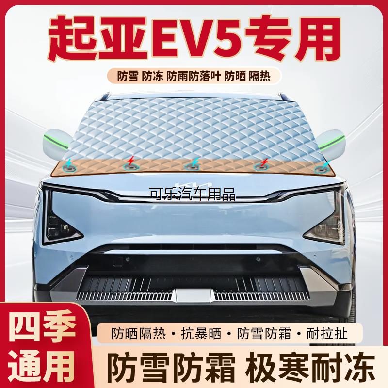 起亚EV5汽车专用加厚磁吸