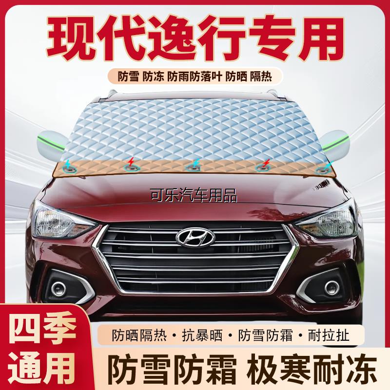 现代逸行汽车专用加厚磁