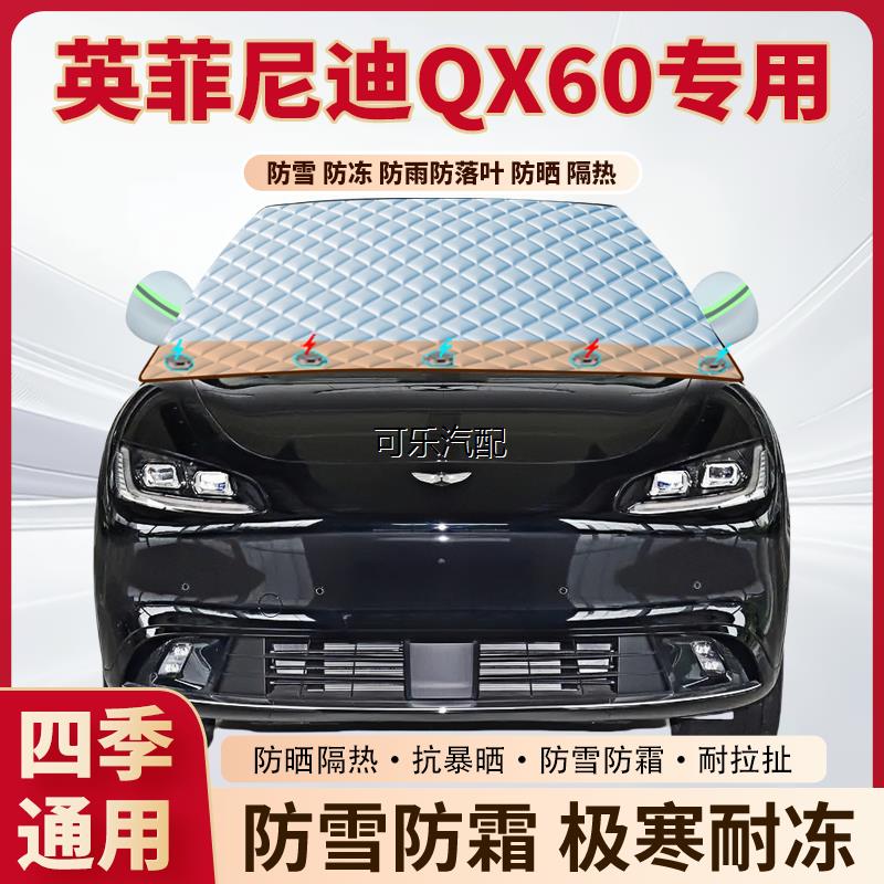 远航H8专用加厚磁吸前挡遮雪挡