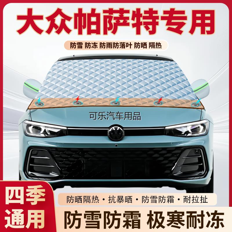 大众帕萨特专用加厚磁吸