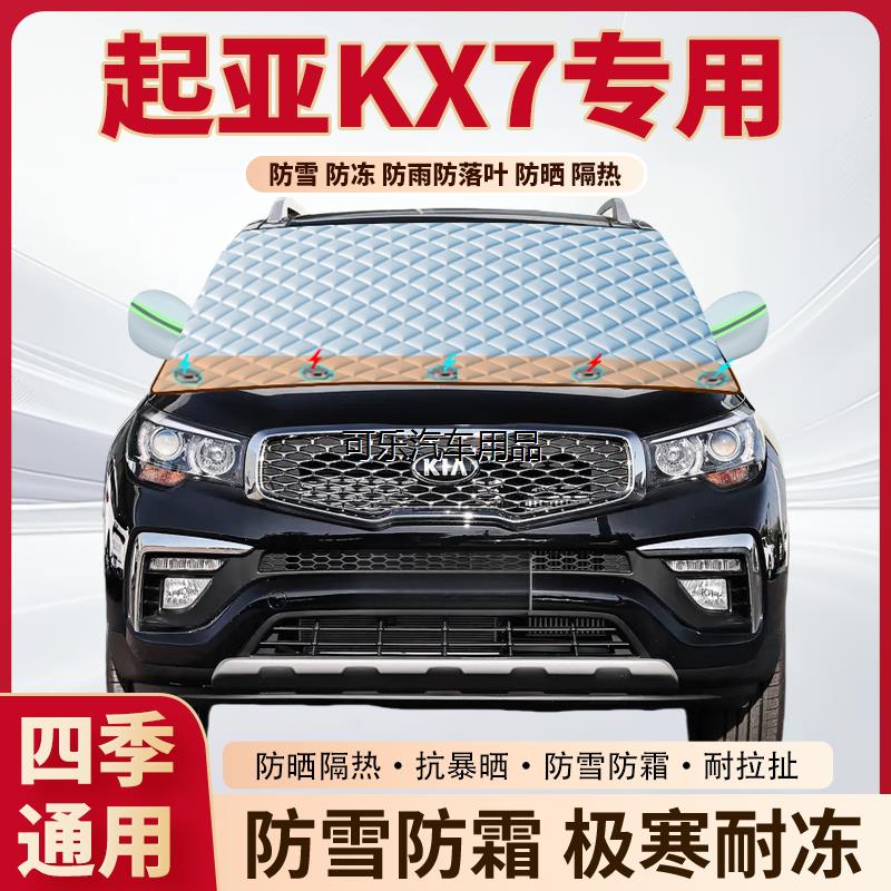 起亚KX7汽车专用加厚磁吸