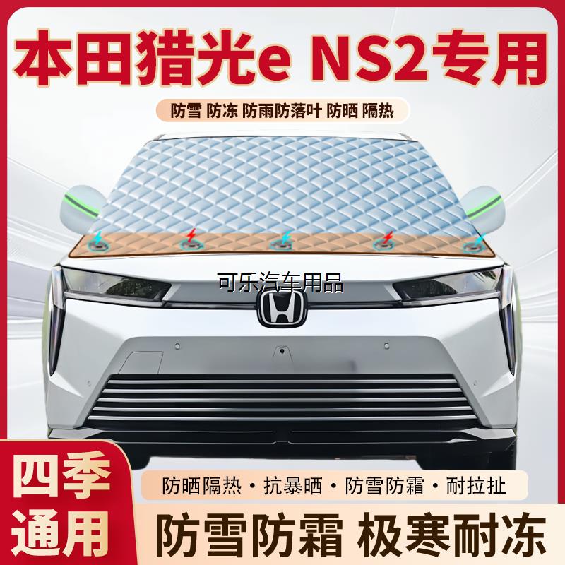 本田猎光eNS2专用加厚磁