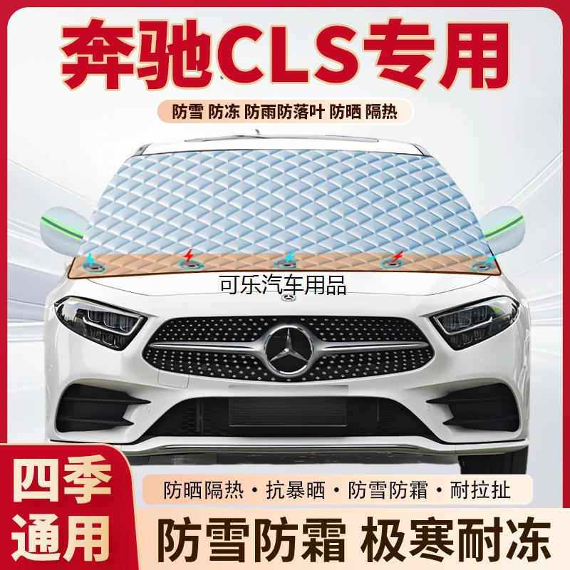 奔驰CLS汽车专用加厚磁吸