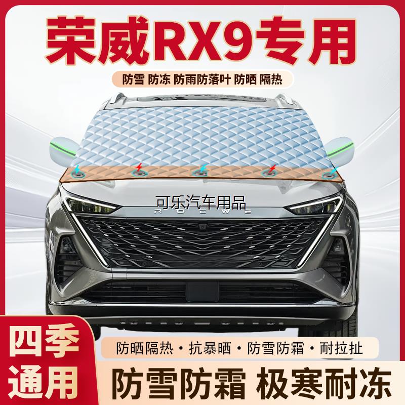 荣威RX9汽车专用加厚磁吸