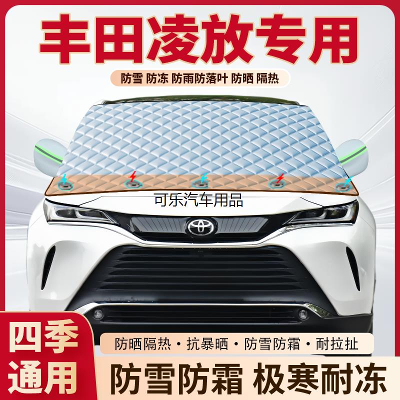 丰田凌放汽车专用加厚磁