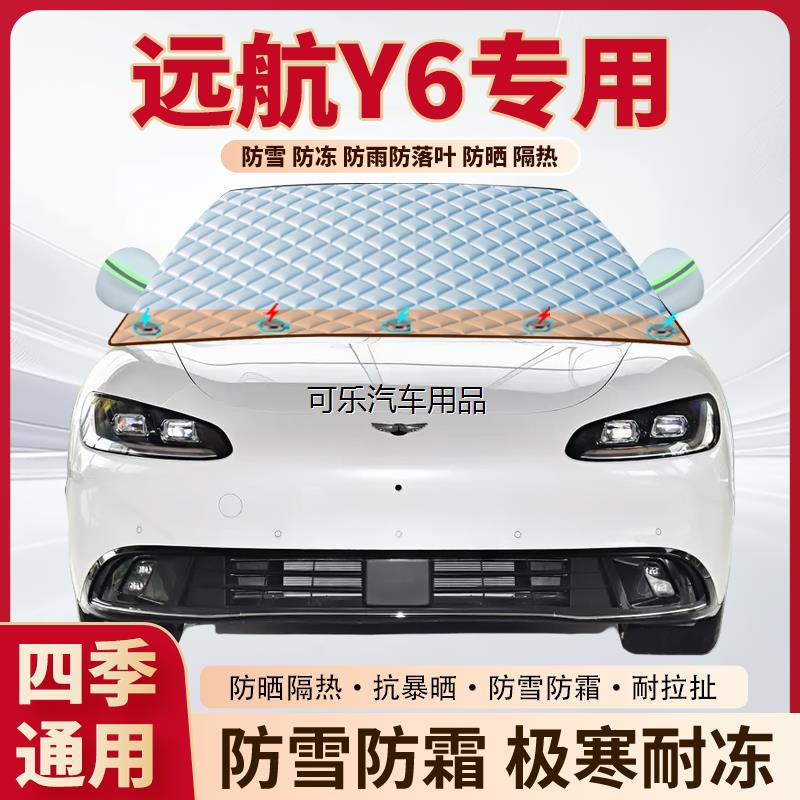 远航Y6汽车专用加厚磁吸