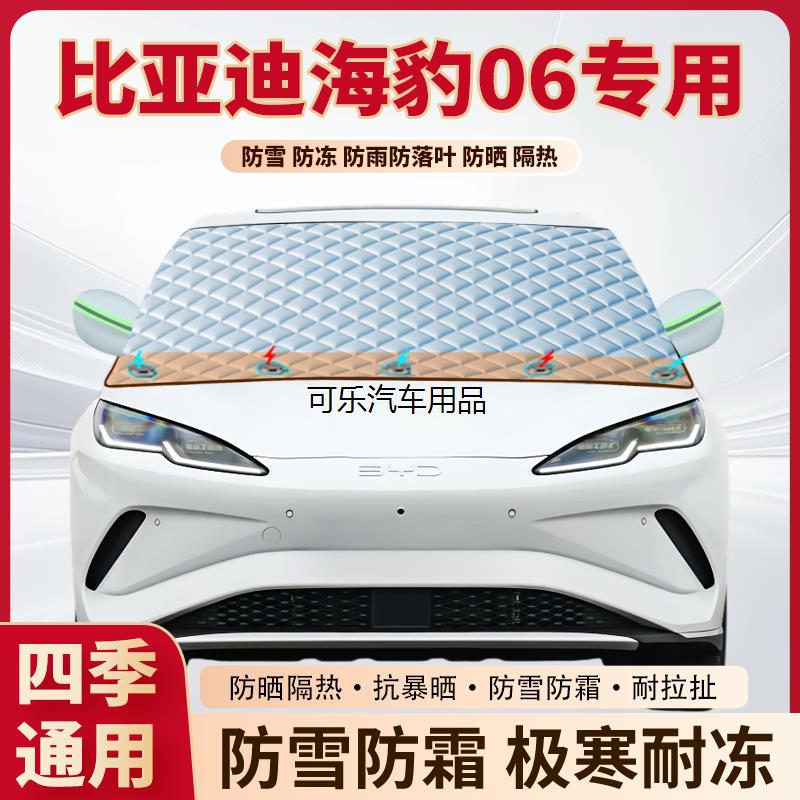 比亚迪海豹06专用加厚磁