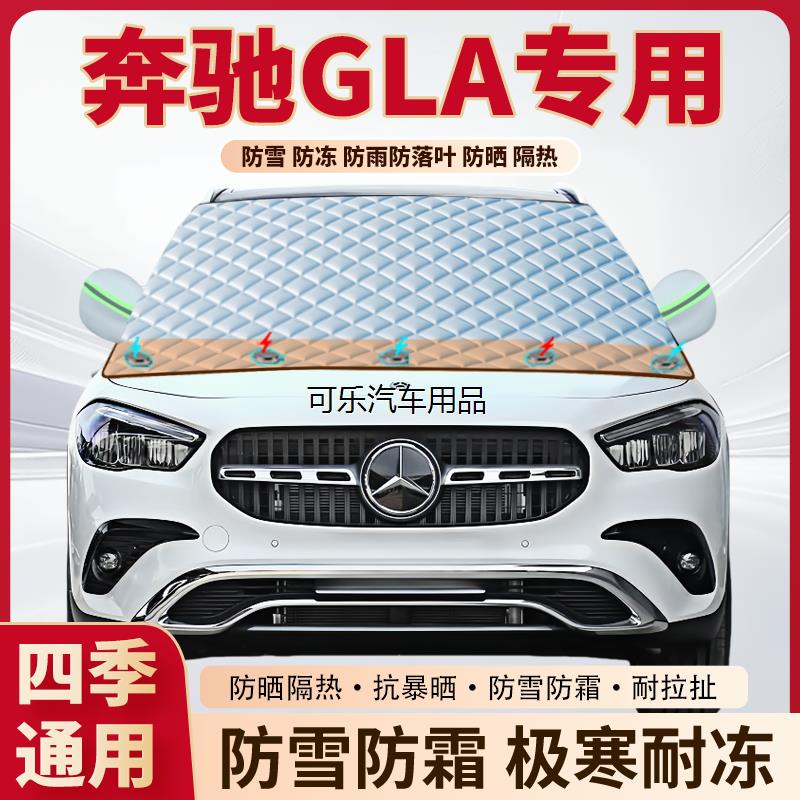 奔驰GLA汽车专用加厚磁吸