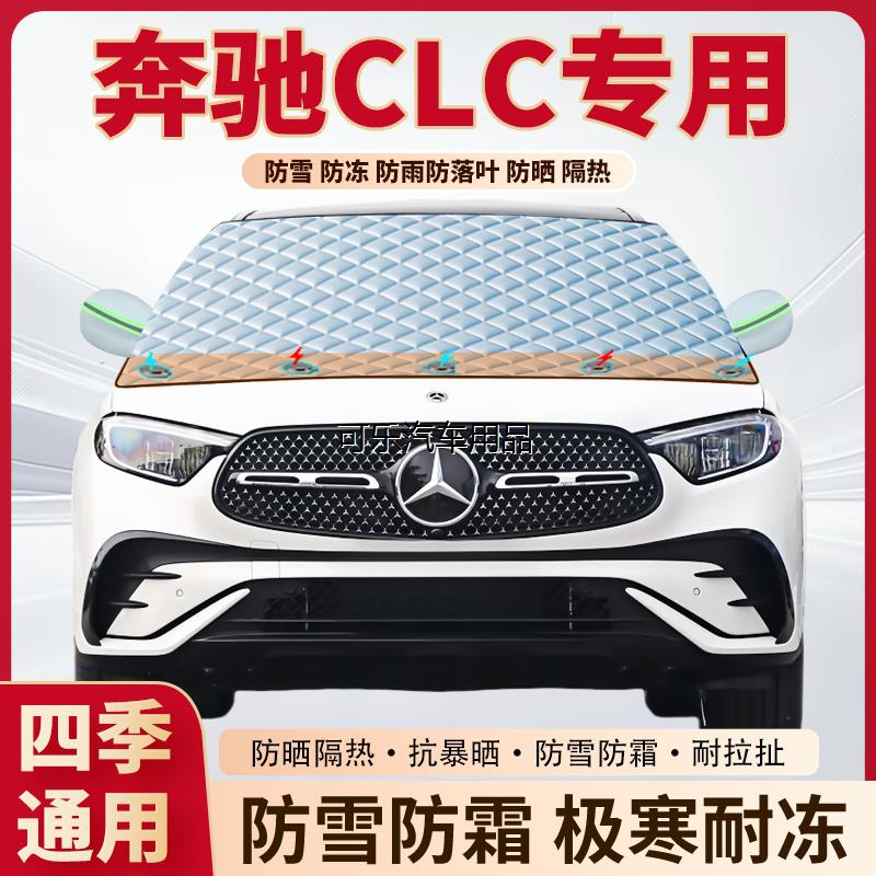 奔驰CLC汽车专用加厚磁吸