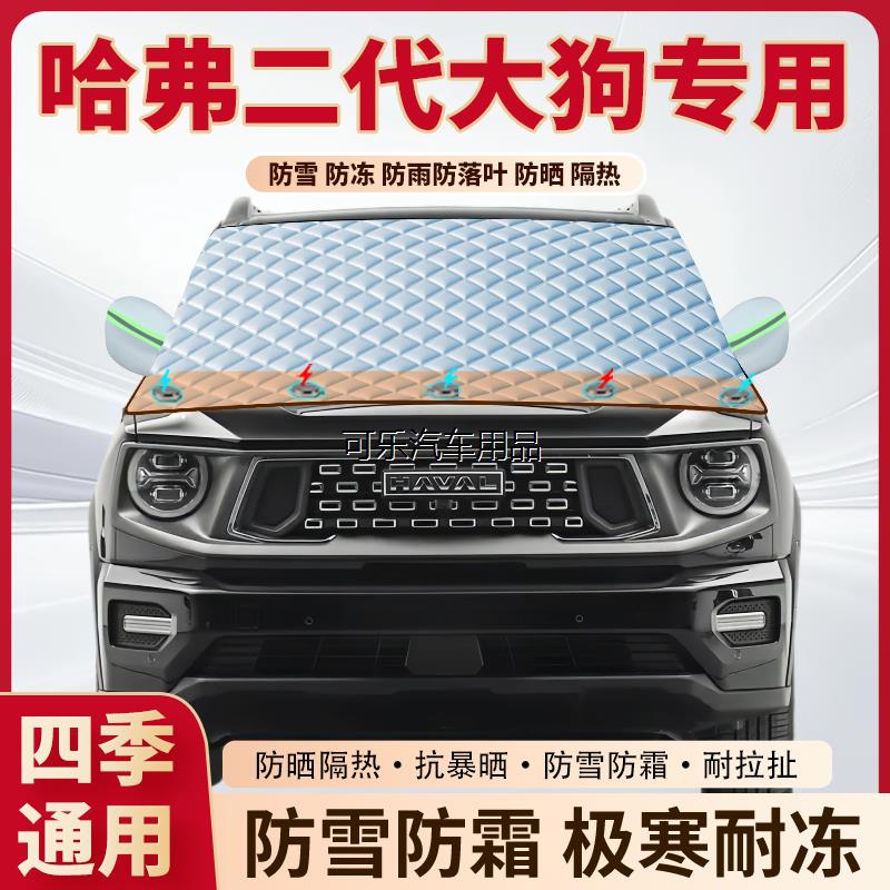 哈弗二代大狗专用加厚磁