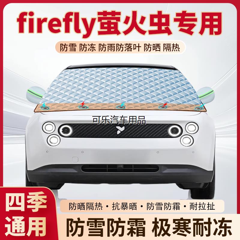 firefly萤火虫专用加厚磁
