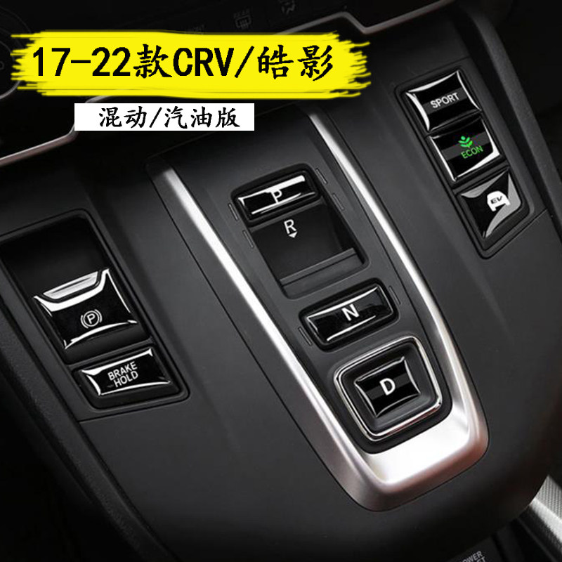 专用于17-22款CRV皓影按汽车贴片/贴纸