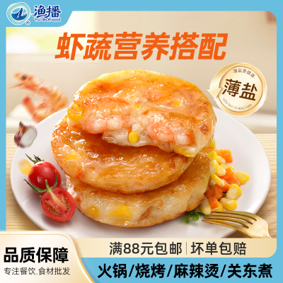 玖嘉久果蔬鲜虾饼空气炸锅虾排儿童低脂早餐半成品小吃食材160g