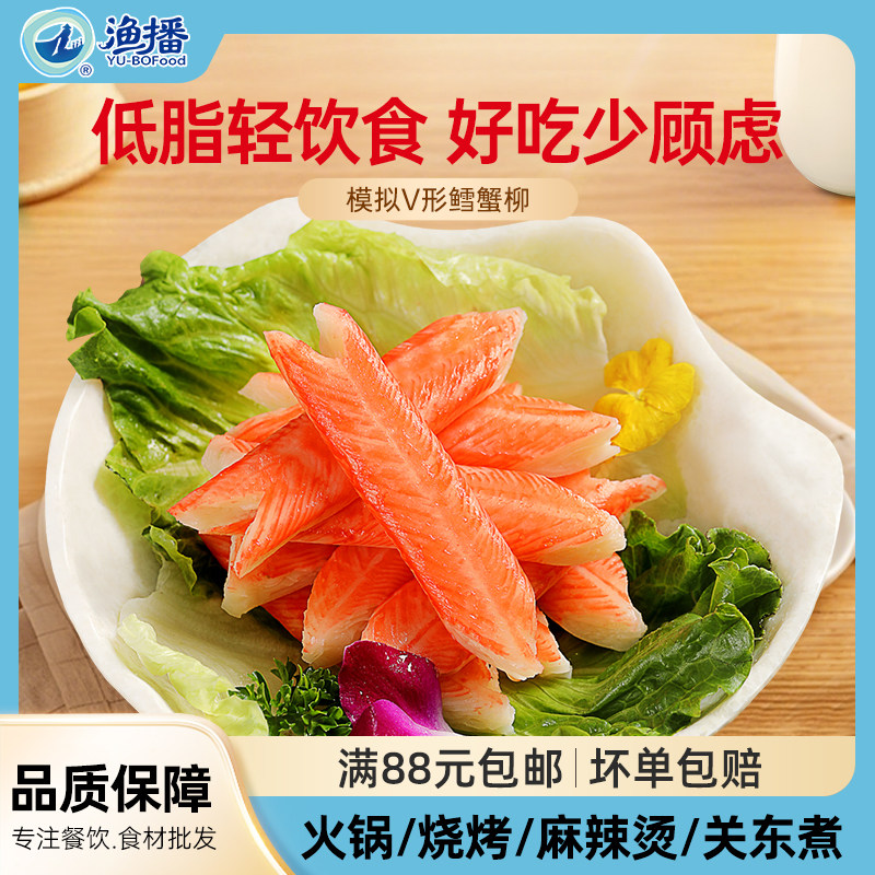 玖嘉久模拟V形鳕蟹柳低脂蟹棒日式寿司食材火锅麻辣烫蟹味棒200g