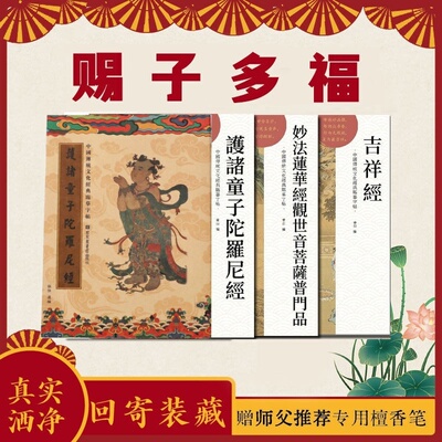 抄写本传统文化经典地王藏药师楞严临摹本版静心抄书手抄描红楷体