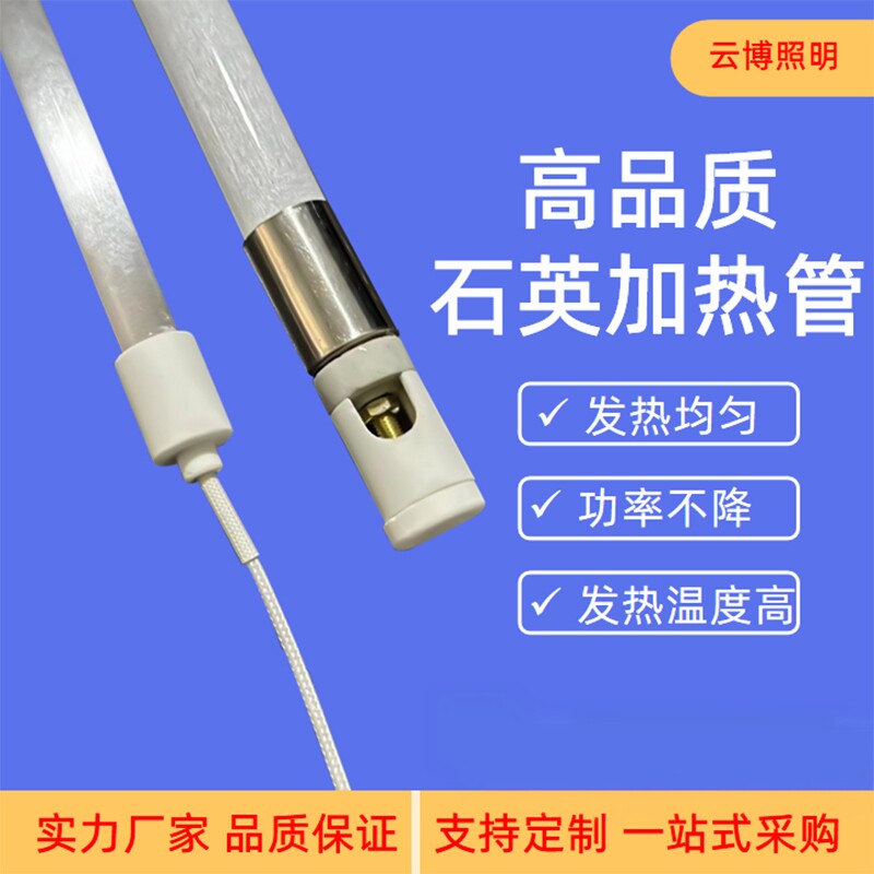 工业远红外线石英加热管220v玻璃灯管烤箱烘炉高温干烧电热棒380v