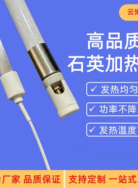 工业远红外线石英加热管220v玻璃灯管烤箱烘炉高温干烧电热棒380v