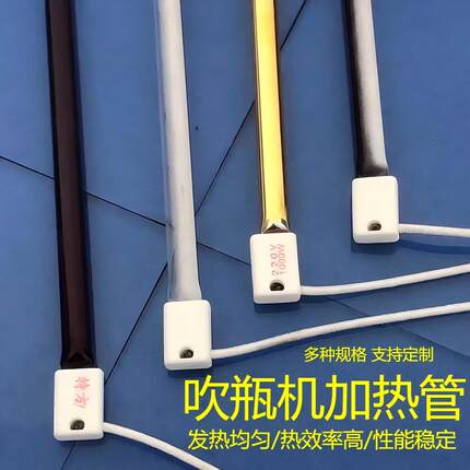 PET吹瓶机灯管 塑料钨丝加热管 半镀白石英加热管 红外线发热管
