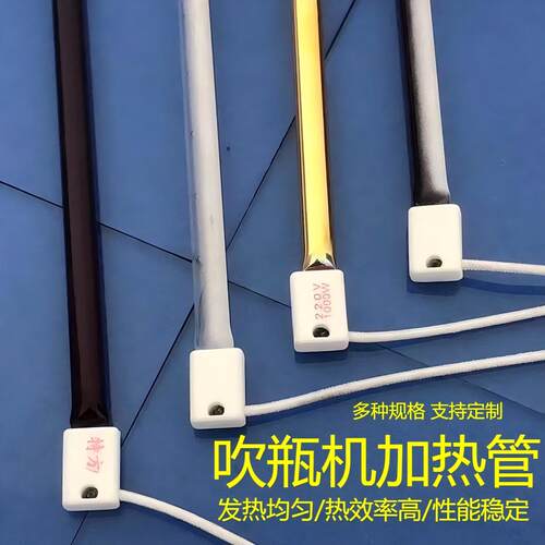 PET吹瓶机灯管 塑料钨丝加热管 半镀白石英加热管 红外线发热管