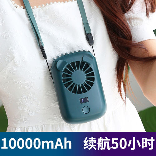 10000mAh大风力挂脖小风扇充电宝