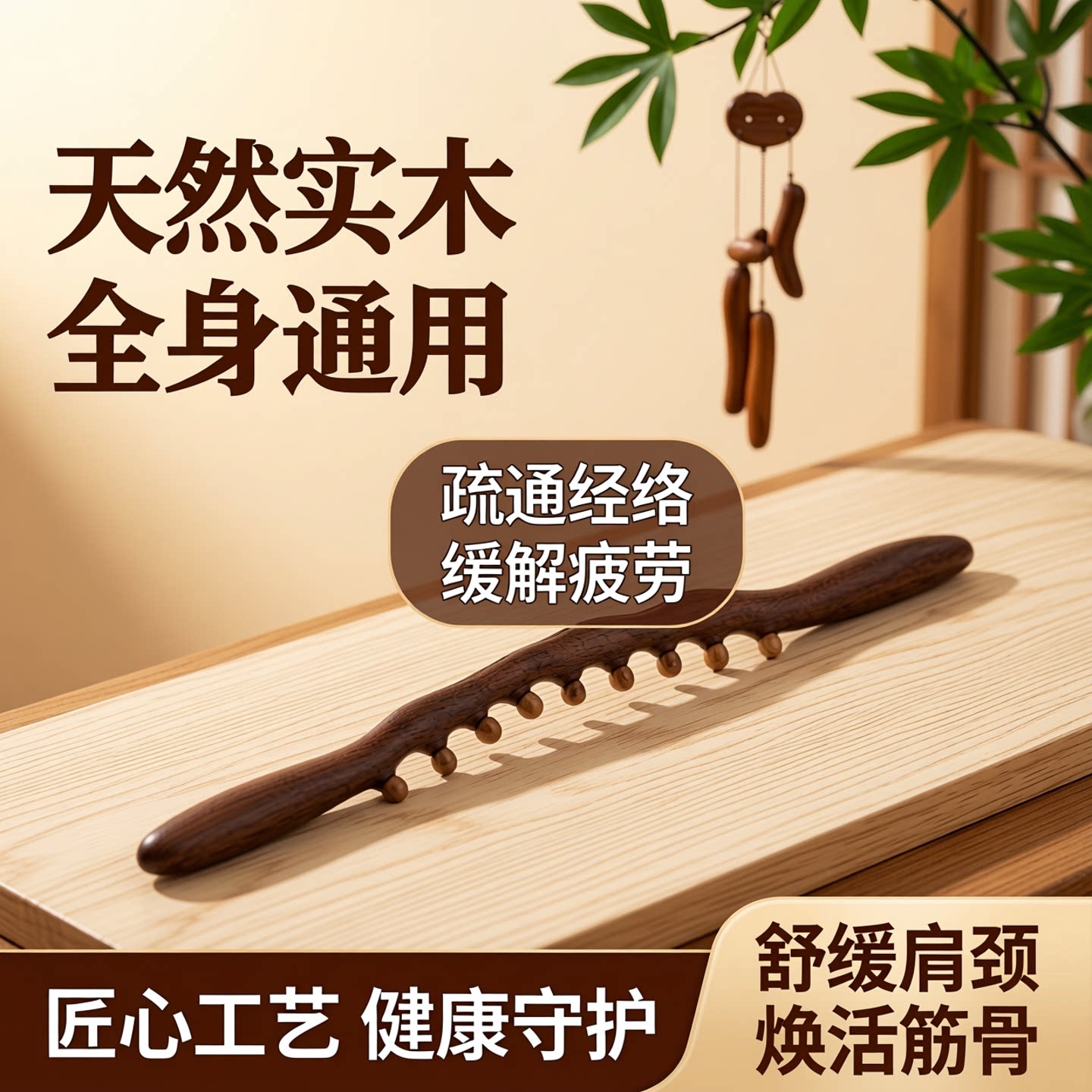 擀筋棒全身通用中医按摩颈椎疏通