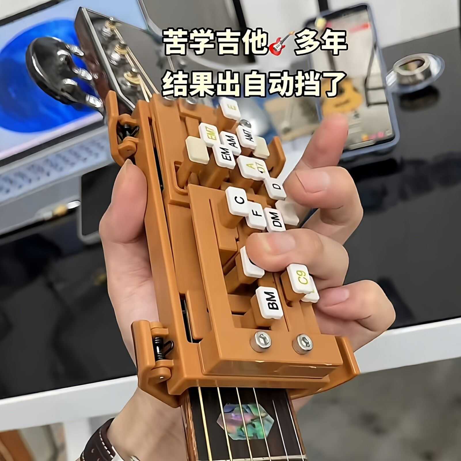 自动挡吉他辅助器民谣吉它弹唱