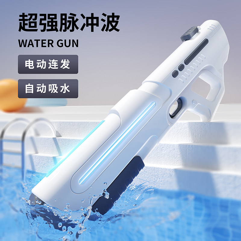 脉冲电动连发水枪泼水节玩具自动