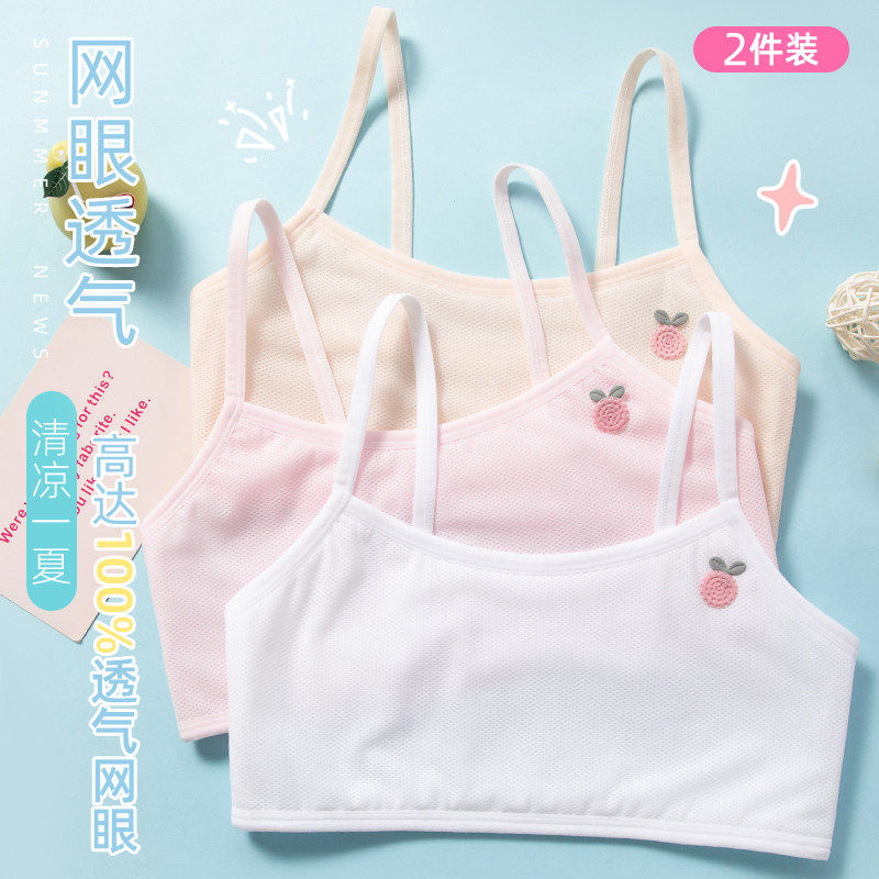 女童内衣发育期小背心吊带儿童内衣小学生一阶段女孩10岁夏季薄款