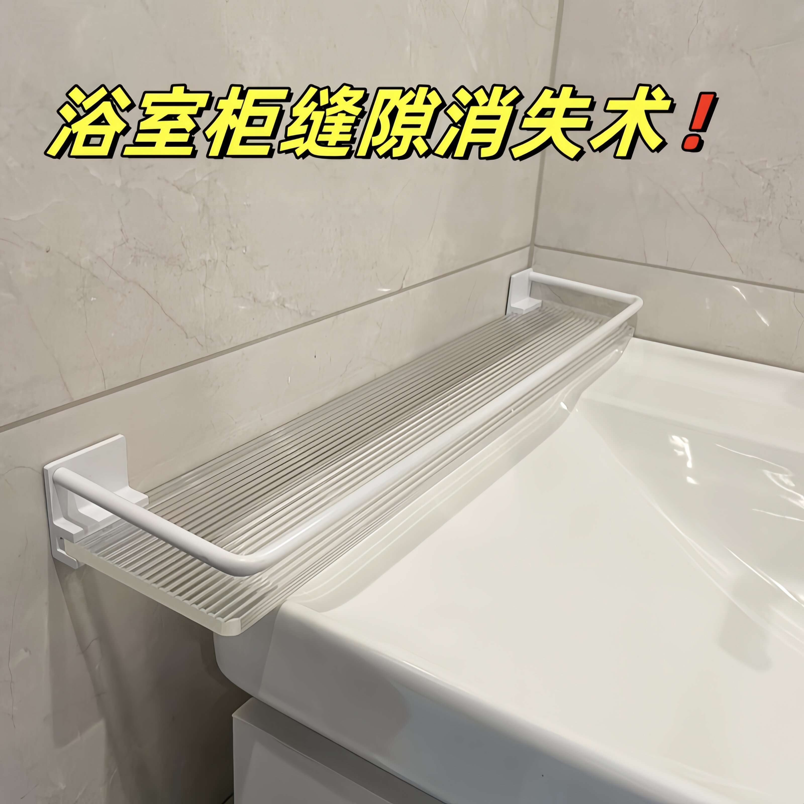 浴室柜缝隙消失术!卫生间洗手台
