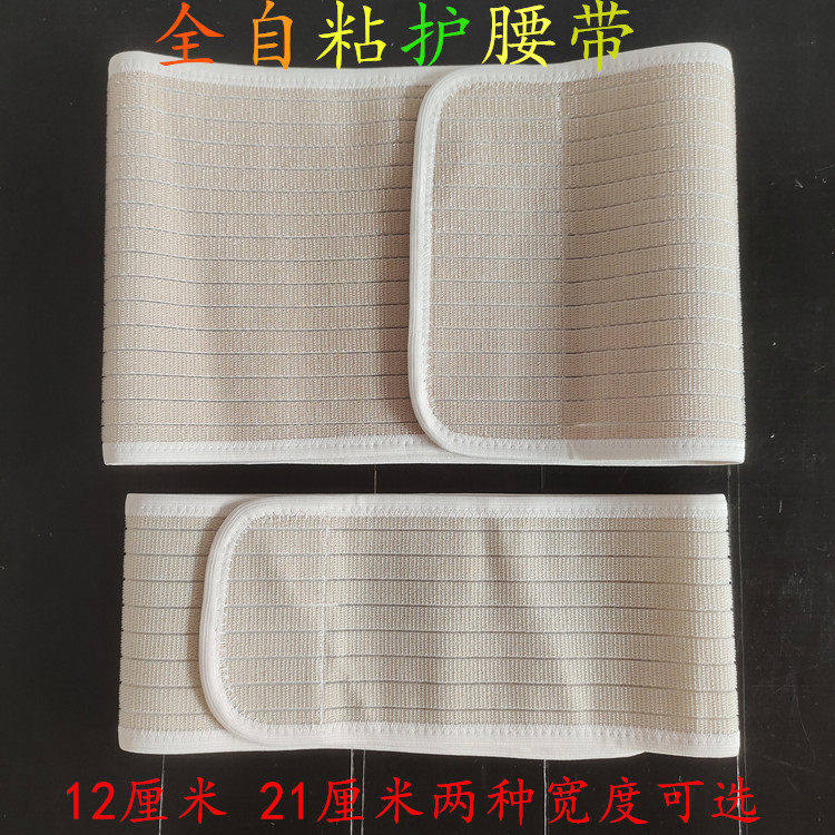 可贴皮肤戴高弹护腰带自粘收腹带透气带束腰运动健身12cm宽男女款
