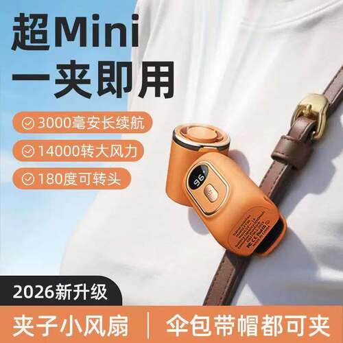2026新款口袋口红伞扇户外挂脖