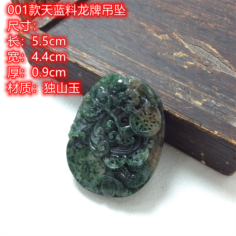 天然玉石独山玉男士龙牌吊坠玉佩独玉女士天蓝老料牡丹花吊坠挂坠