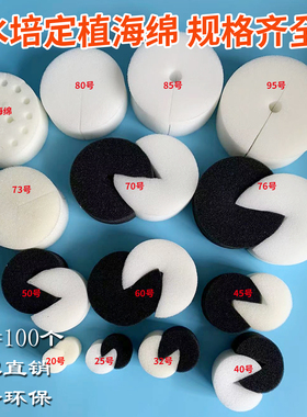 水培定植棉水培蔬菜种植棉无土栽培配件圆形固定海绵种菜海绵