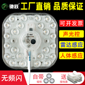 声光控模组光源物业楼道过道灯盘板驰跃LED雷达人体感应声控灯芯