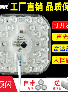 声光控模组光源物业楼道过道灯盘板驰跃LED雷达人体感应声控灯芯