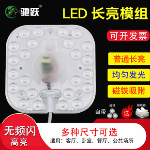 驰跃铁底盘吸顶灯常亮灯芯无感应替换带磁铁高亮度LED长亮模组
