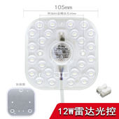 人体感应声光控灯芯模组宾馆物业楼道走廊过道吸顶灯雷达感应灯板