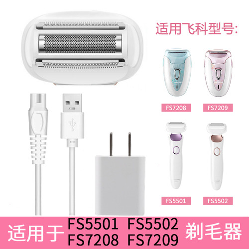 飞科剃毛器刀头刀网充电器配件