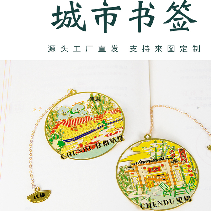 城市景点金属书签定制文创礼品