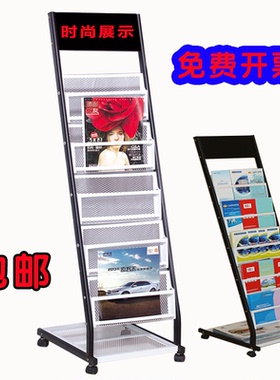 时尚杂志广告彩页宣传单摆放小画册子折页资料取阅收纳落地报刊架