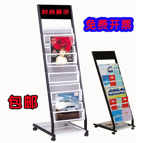 时尚杂志广告彩页宣传单摆放小画册子折页资料取阅收纳落地报刊架