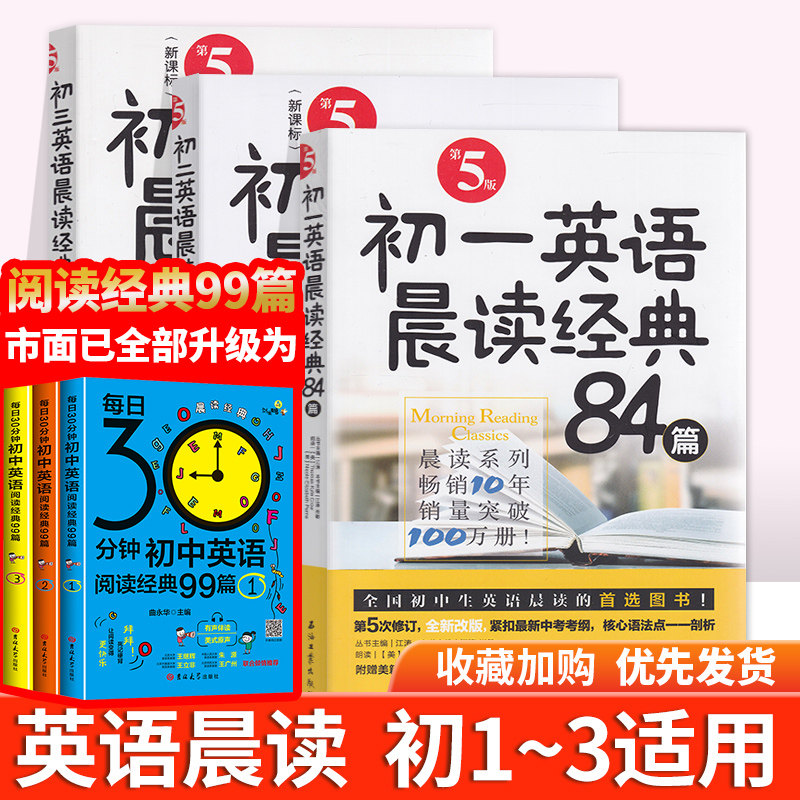 每日30分钟初中英语阅读经典99篇初一二三英语晨读经典99篇七八九年级/789年级上下册中学生每日晨读夜诵初中英语晨读美文复习备战