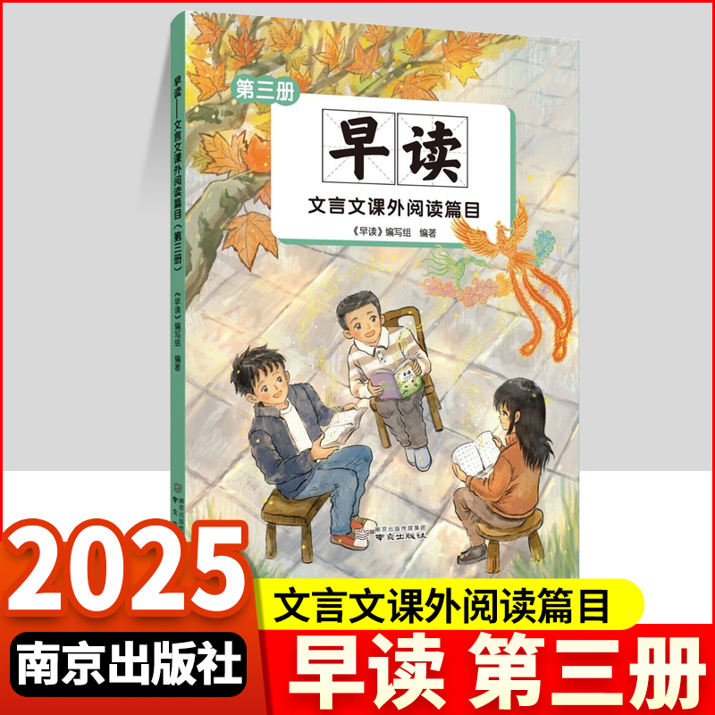 第三册早读文言文课外阅读篇目